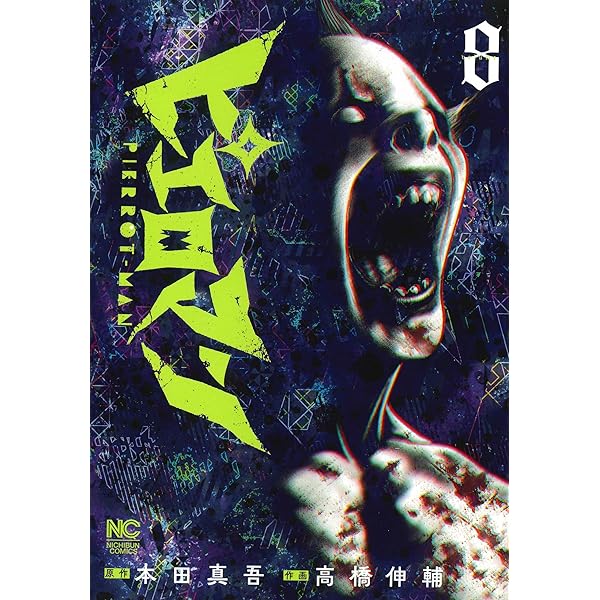 ピエロマンセット販売 ピエロマン - 株式会社日本文芸社